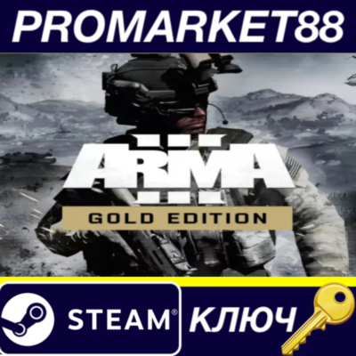 Arma 3 Gold Edition EU