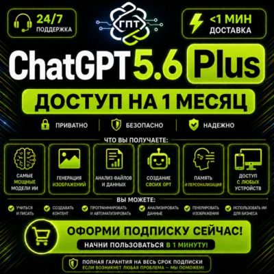 ChatGPT PLUS 56  1    56    1   247