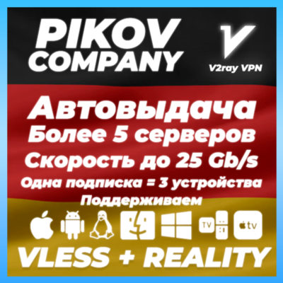 V2Ray VPN | Выбор локаций и серверов | VLESS | До 6 месяцев