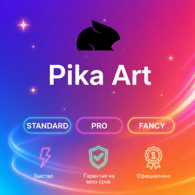Pika AI STANDARD/PRO/FANCY 1-12M Подписка | Обновление | + Гарантия