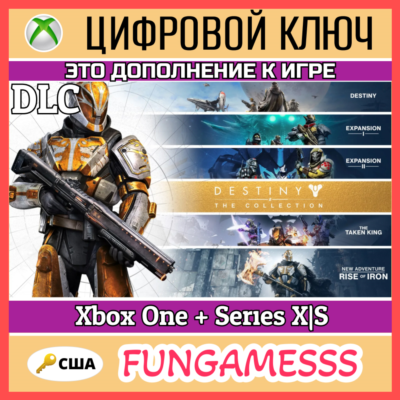 Destiny - The Collection XBOX Ключ DLC