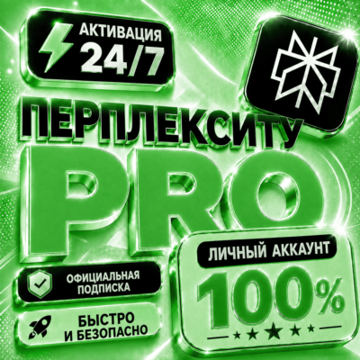 Perplexity Pro на 1 месяц | Активация на вашем аккаунте | Без пароля | Гарантия