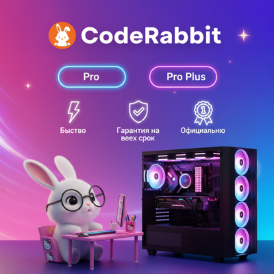 CodeRabbit Pro/Pro Plus 1-12M | Обновление | + Гарантия