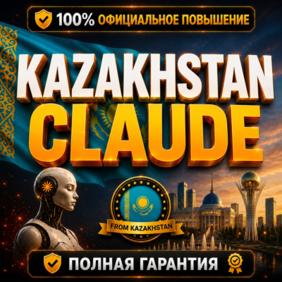 🇰🇿 [Мгновенная доставка] KAZAKHSTAN CLAUDE PRO • MAX 5X • MAX 20X | ПОЛНАЯ ГАРАНТИЯ