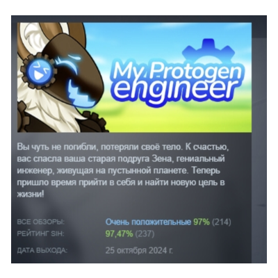 My Protogen Engineer