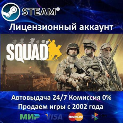 ✅SQUAD✔️Steam⭐Аренда Аккаунта✔️Онлайн⭐0% Карты💳