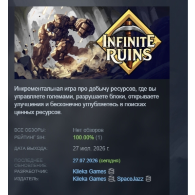 Infinite Ruins