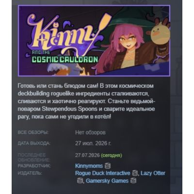 Kinny and the Cosmic Cauldron