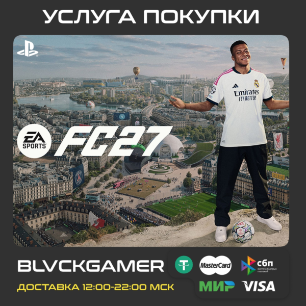 EA Sports FC 27 (PS5 UA/IN/TR) — Покупка любого издания