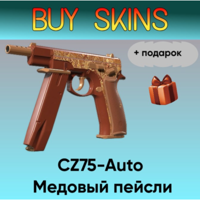 CZ75-Auto | Медовый пейсли + подарок - отправка трейдом