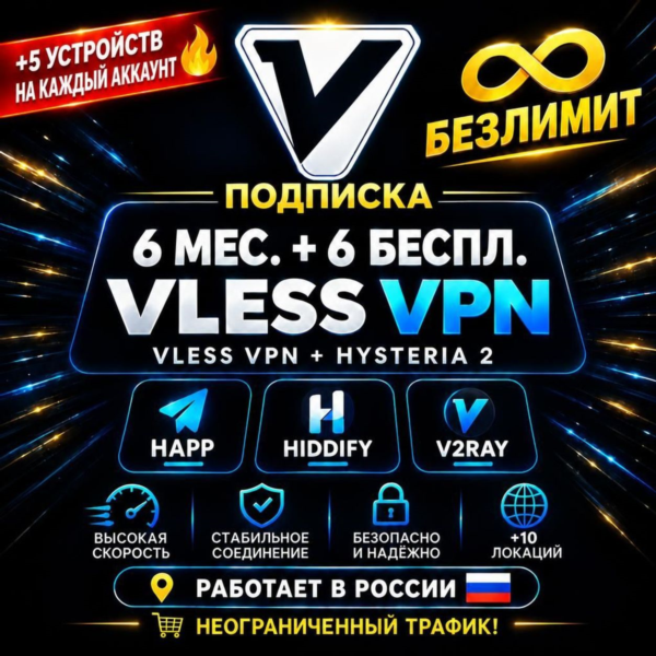 6 МЕС. + 6 МЕС. БЕСПЛАТ VPN VLESS |HAPP| ГЕРМАНИЯ США +10|XRAY| HIDDIFY TELEGRAM GPT