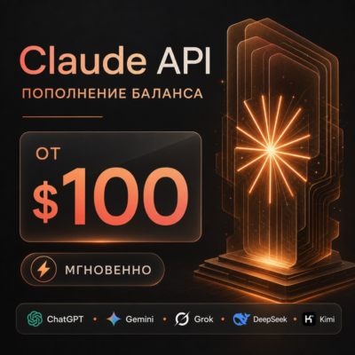 API Claude / ChatGPT и др. 100$ + генерация изображений. Дашборд