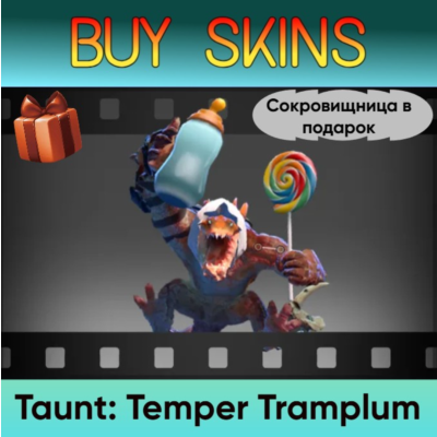 Насмешка Temper Tramplum (сокровищница в подарок)