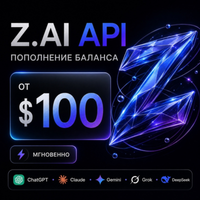 API Z.AI / Claude / ChatGPT и др. 100$ + генерация изображений. Дашборд