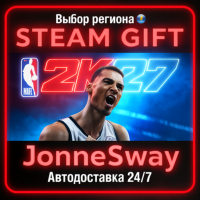 NBA 2K27 Deluxe Edition КЗ/УК/ТР/АР/КНР/ИНДИЯ
