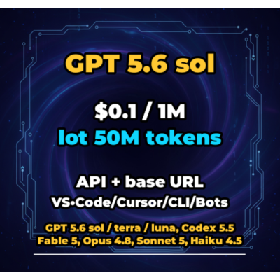 GPT 5.6 sol | 50 МЛН ТОКЕНОВ | АВТОВЫДАЧА 24/7 | API VS•Code/Cursor/CLI/Боты