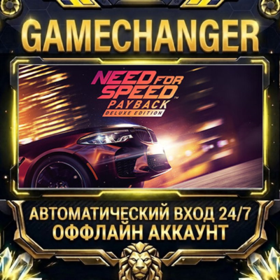 Need for Speed™ Payback ⚡ Steam ОФФЛАЙН-аккаунт | Автовыдача 24/7