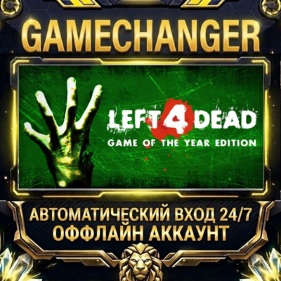 Left 4 Dead ⚡ Steam ОФФЛАЙН-аккаунт | Автовыдача 24/7