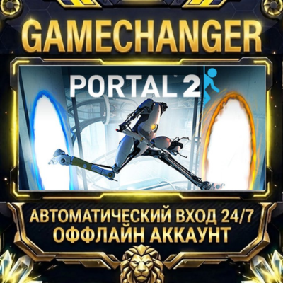 Portal 2 ⚡ Steam ОФФЛАЙН-аккаунт | Автовыдача 24/7