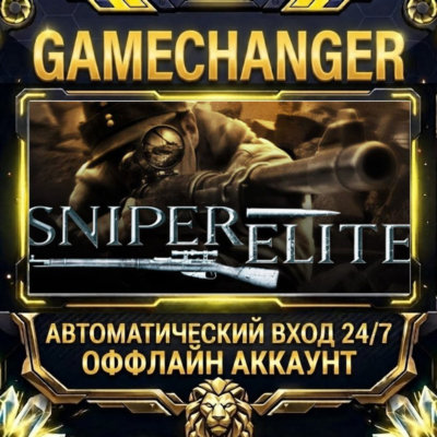 Sniper Elite ⚡ Steam ОФФЛАЙН-аккаунт | Автовыдача 24/7