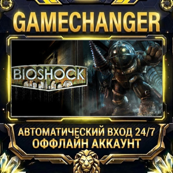 BioShock Steam ОФФЛАЙН-аккаунт | Автовыдача 24/7