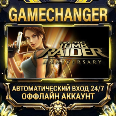 Tomb Raider: Anniversary ⚡ Steam ОФФЛАЙН-аккаунт | Автовыдача 24/7