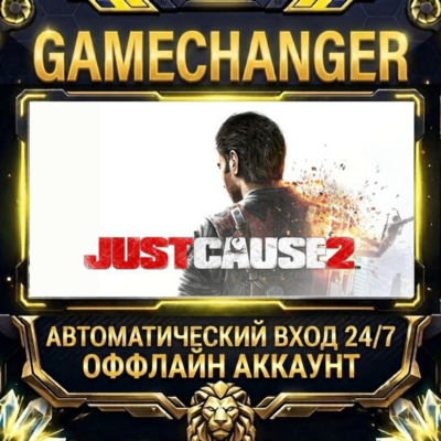 Just Cause 2 ⚡ Steam ОФФЛАЙН-аккаунт | Автовыдача 24/7