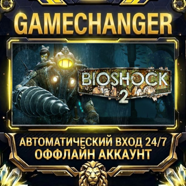 BioShock® 2 ⚡ Steam ОФФЛАЙН-аккаунт | Автовыдача 24/7