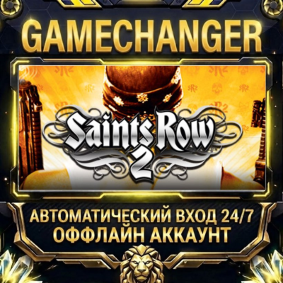 Saints Row 2 ⚡ Steam ОФФЛАЙН-аккаунт | Автовыдача 24/7