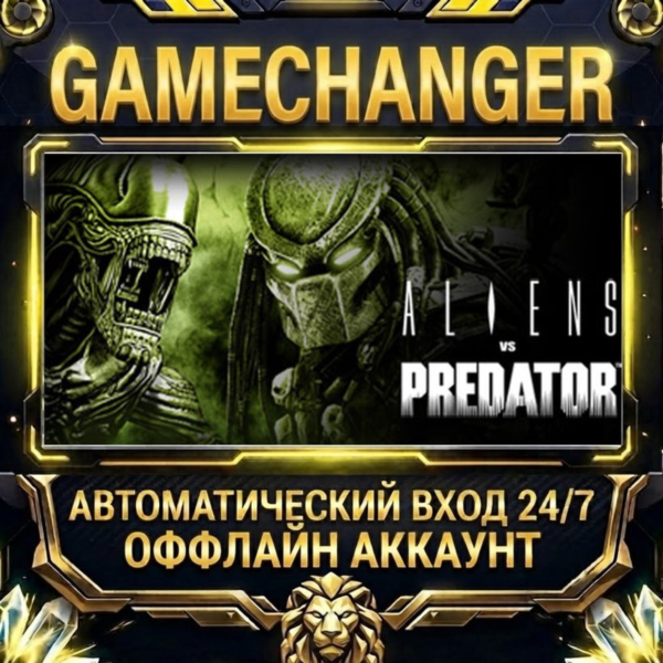 Aliens vs. Predator™ Steam ОФФЛАЙН-аккаунт | Автовыдача 24/7