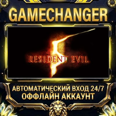 Resident Evil 5 ⚡ Steam ОФФЛАЙН-аккаунт | Автовыдача 24/7