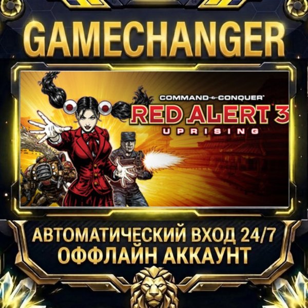 Command & Conquer: Red Alert 3 - Uprising ⚡ Steam ОФФЛАЙН-аккаунт | Автовыдача 24/7