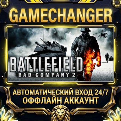 Battlefield: Bad Company™ 2 ⚡ Steam ОФФЛАЙН-аккаунт | Автовыдача 24/7