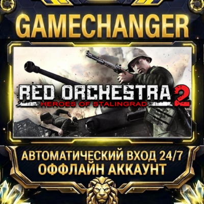 Red Orchestra 2: Heroes of Stalingrad with Rising Storm ⚡ Steam ОФФЛАЙН-аккаунт | Авт