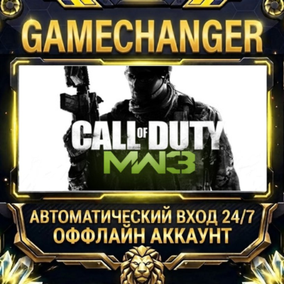 Call of Duty: Modern Warfare 3 (2011) ⚡ Steam ОФФЛАЙН-аккаунт | Автовыдача 24/7