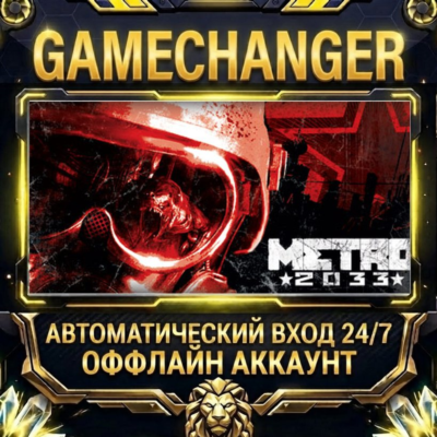 Metro 2033 ⚡ Steam ОФФЛАЙН-аккаунт | Автовыдача 24/7