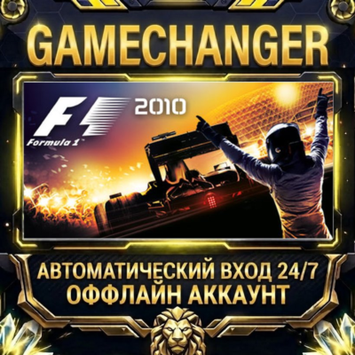 F1 2010™ ⚡ Steam ОФФЛАЙН-аккаунт | Автовыдача 24/7