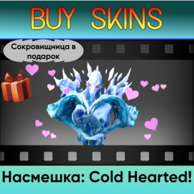 Насмешка: Cold Hearted! (сокровищница в подарок) - отправка трейдом