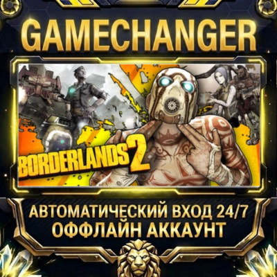 Borderlands 2 ⚡ Steam ОФФЛАЙН-аккаунт | Автовыдача 24/7