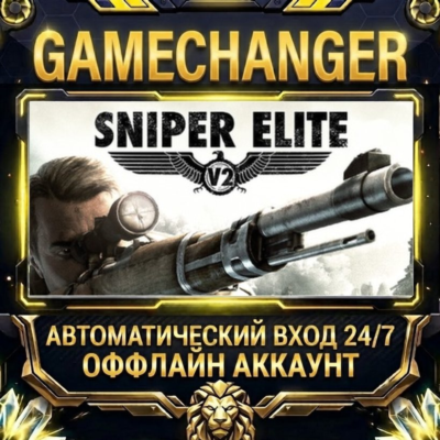 Sniper Elite V2 ⚡ Steam ОФФЛАЙН-аккаунт | Автовыдача 24/7