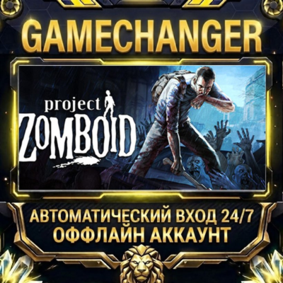 Project Zomboid ⚡ Steam ОФФЛАЙН-аккаунт | Автовыдача 24/7