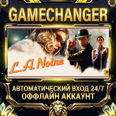 L.A. Noire ⚡ Steam ОФФЛАЙН-аккаунт | Автовыдача 24/7