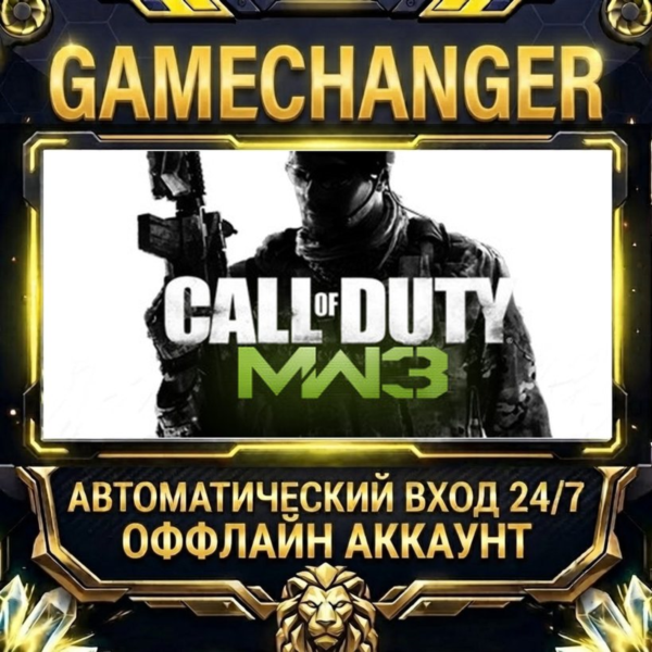 Call of Duty®: Modern Warfare® 3 (2011) ⚡ Steam ОФФЛАЙН-аккаунт | Автовыдача 24/7