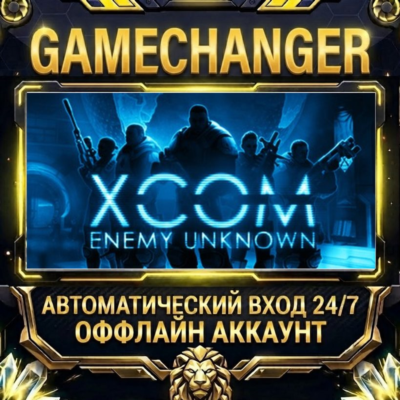 XCOM: Enemy Unknown ⚡ Steam ОФФЛАЙН-аккаунт | Автовыдача 24/7