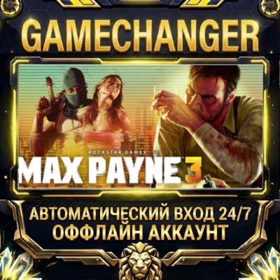 Max Payne 3 ⚡ Steam ОФФЛАЙН-аккаунт | Автовыдача 24/7