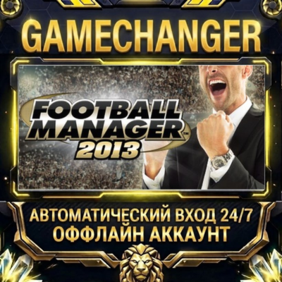 Football Manager 2013 ⚡ Steam ОФФЛАЙН-аккаунт | Автовыдача 24/7