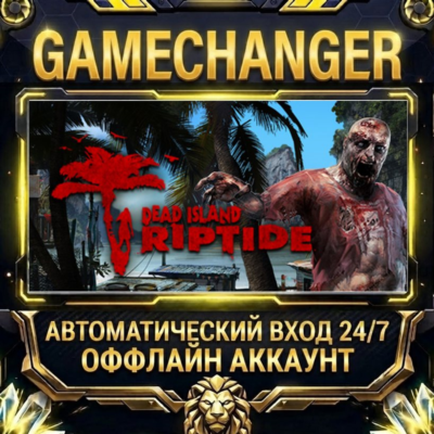 Dead Island Riptide ⚡ Steam ОФФЛАЙН-аккаунт | Автовыдача 24/7