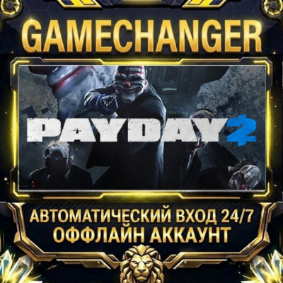 PAYDAY 2 ⚡ Steam ОФФЛАЙН-аккаунт | Автовыдача 24/7