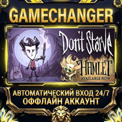 Don´t Starve ⚡ Steam ОФФЛАЙН-аккаунт | Автовыдача 24/7