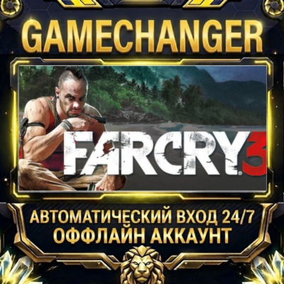 Far Cry 3 ⚡ Steam ОФФЛАЙН-аккаунт | Автовыдача 24/7